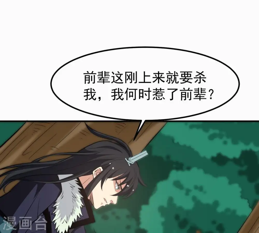 第71话 酒将肖问 第49页