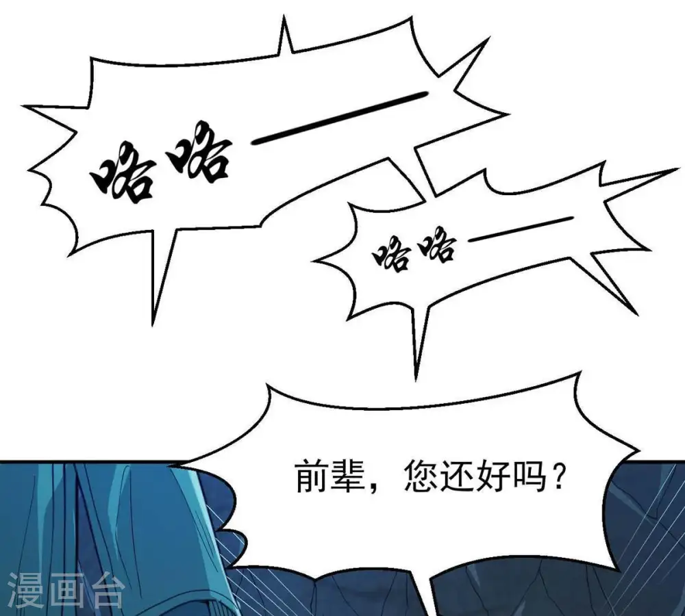 第79话 前辈是？ 第3页