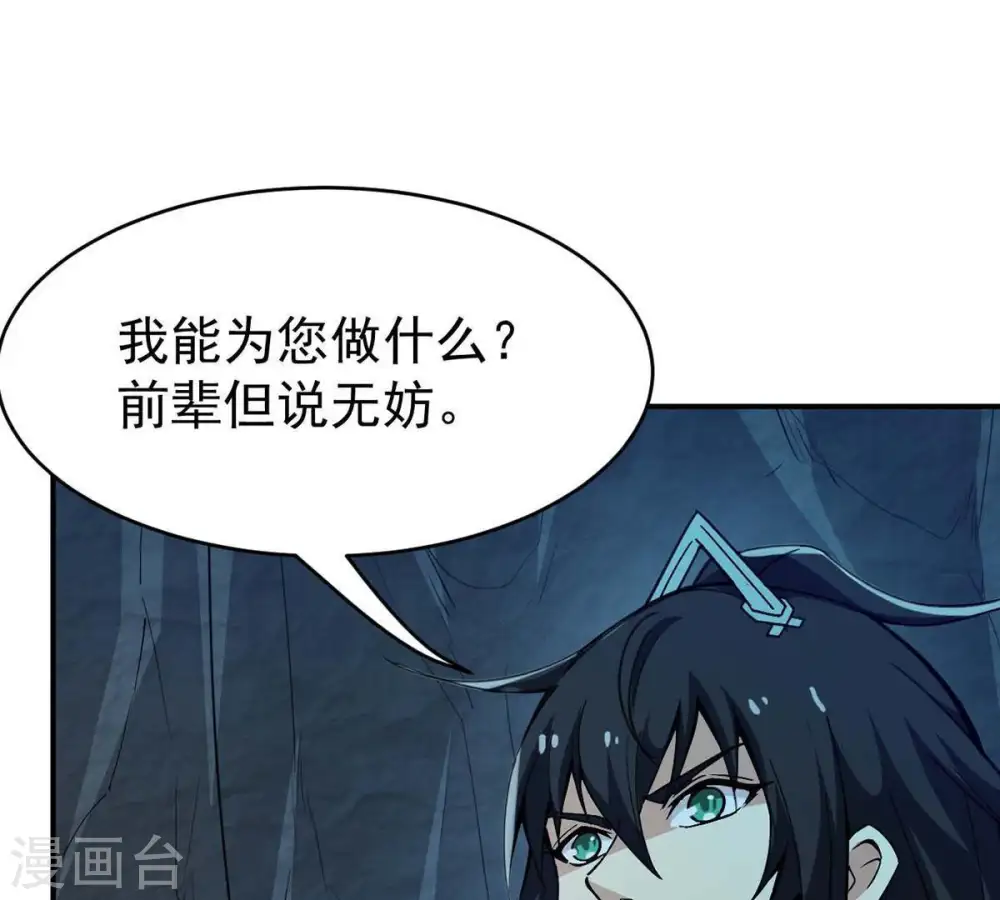 第79话 前辈是？ 第8页
