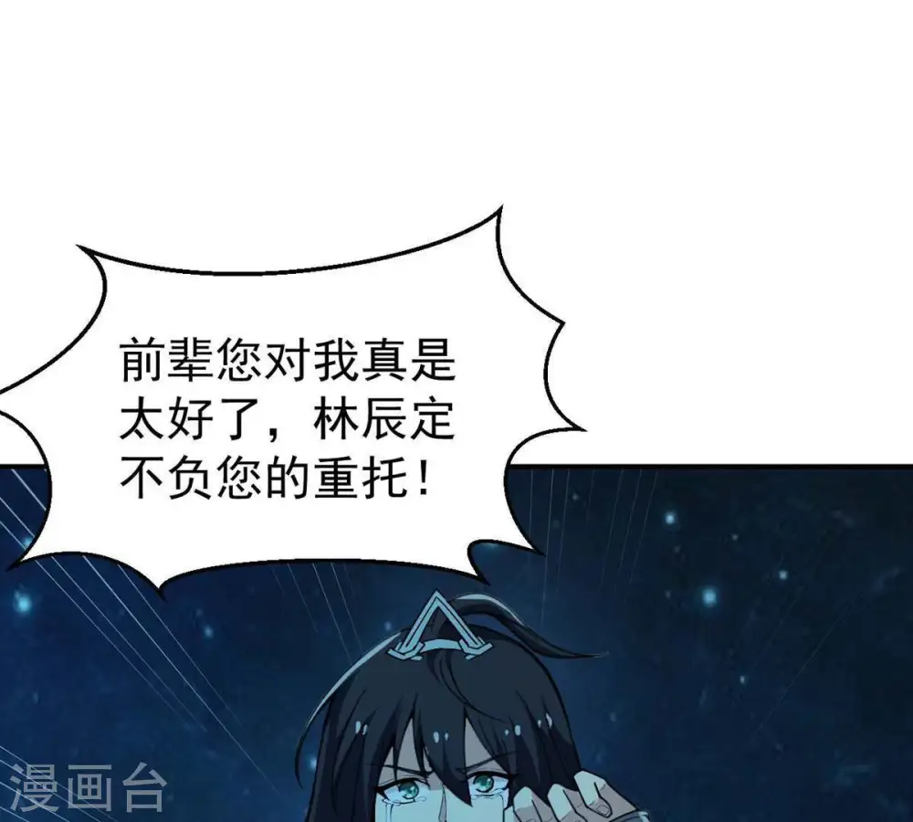 第79话 前辈是？ 第15页