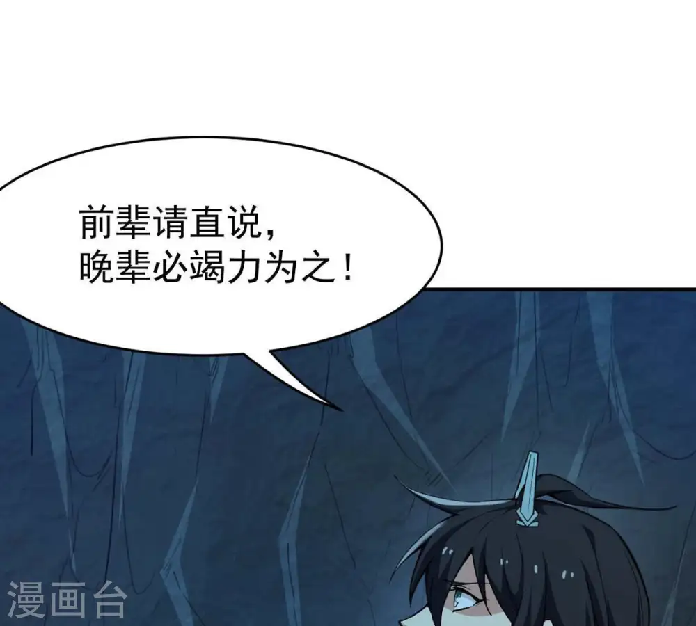 第79话 前辈是？ 第21页