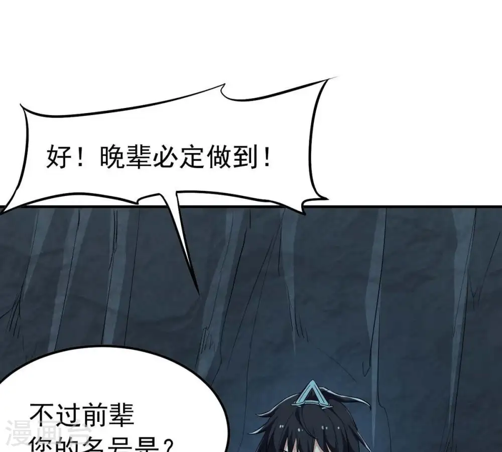 第79话 前辈是？ 第26页