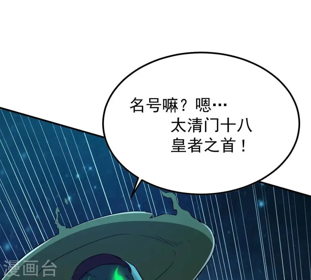 第79话 前辈是？ 第29页