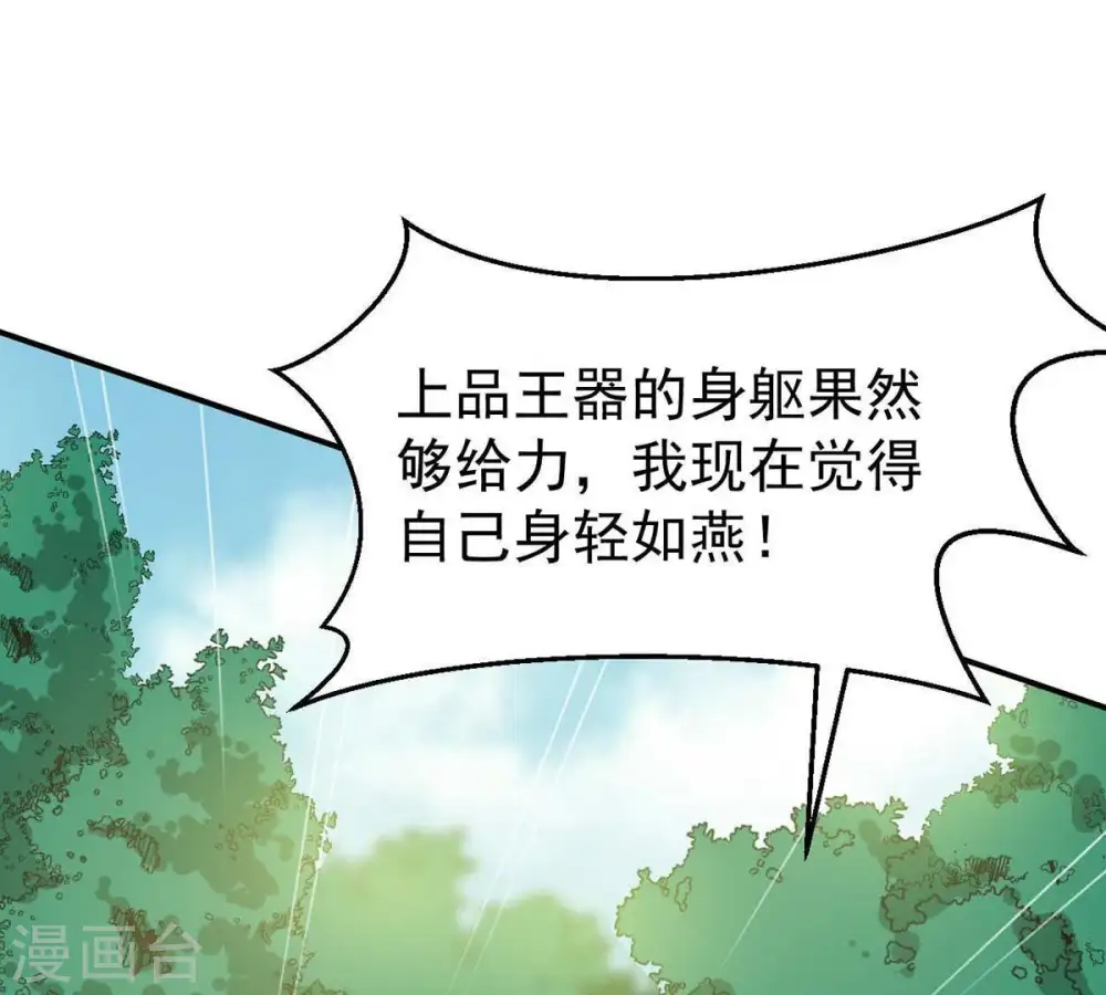 第79话 前辈是？ 第44页