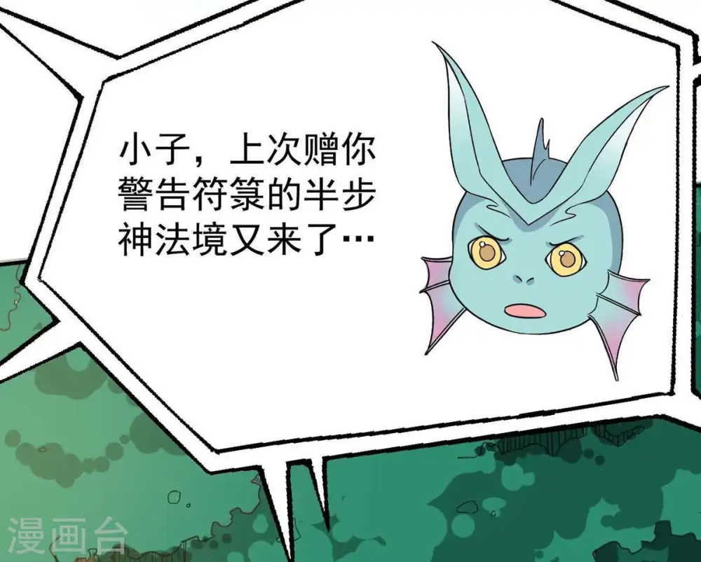 第79话 前辈是？ 第51页
