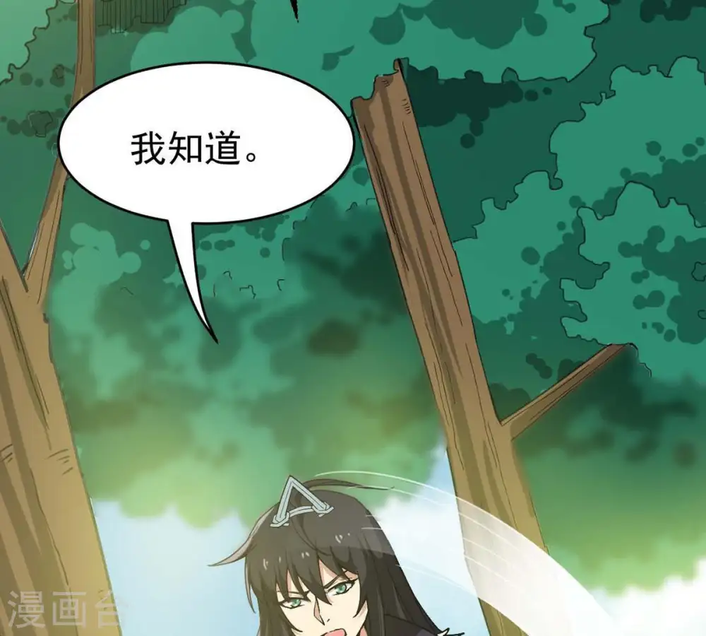 第79话 前辈是？ 第52页