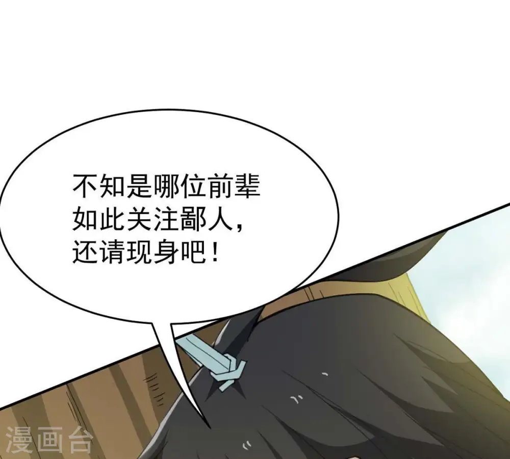 第79话 前辈是？ 第55页