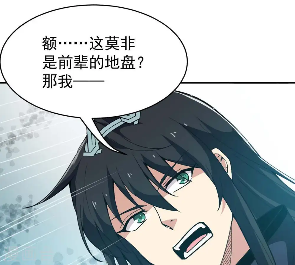 第79话 前辈是？ 第62页