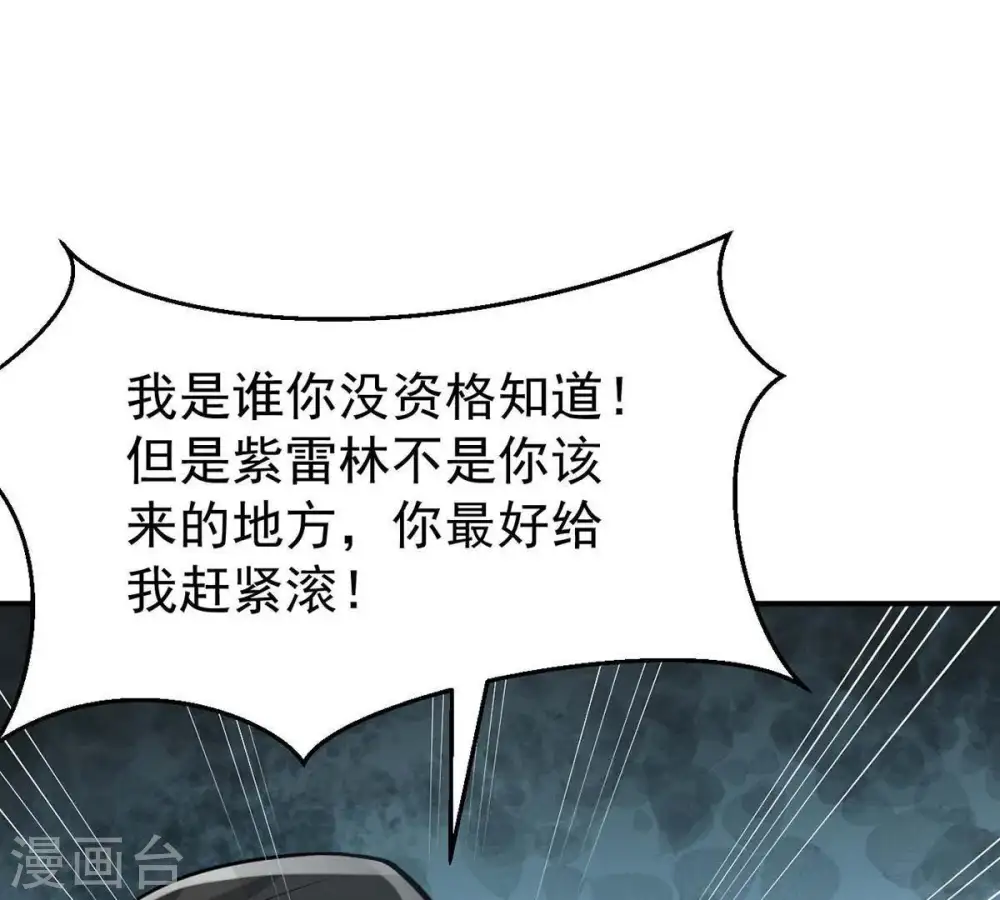 第79话 前辈是？ 第75页