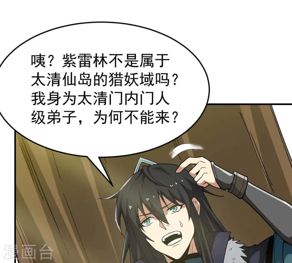 第79话 前辈是？ 第78页