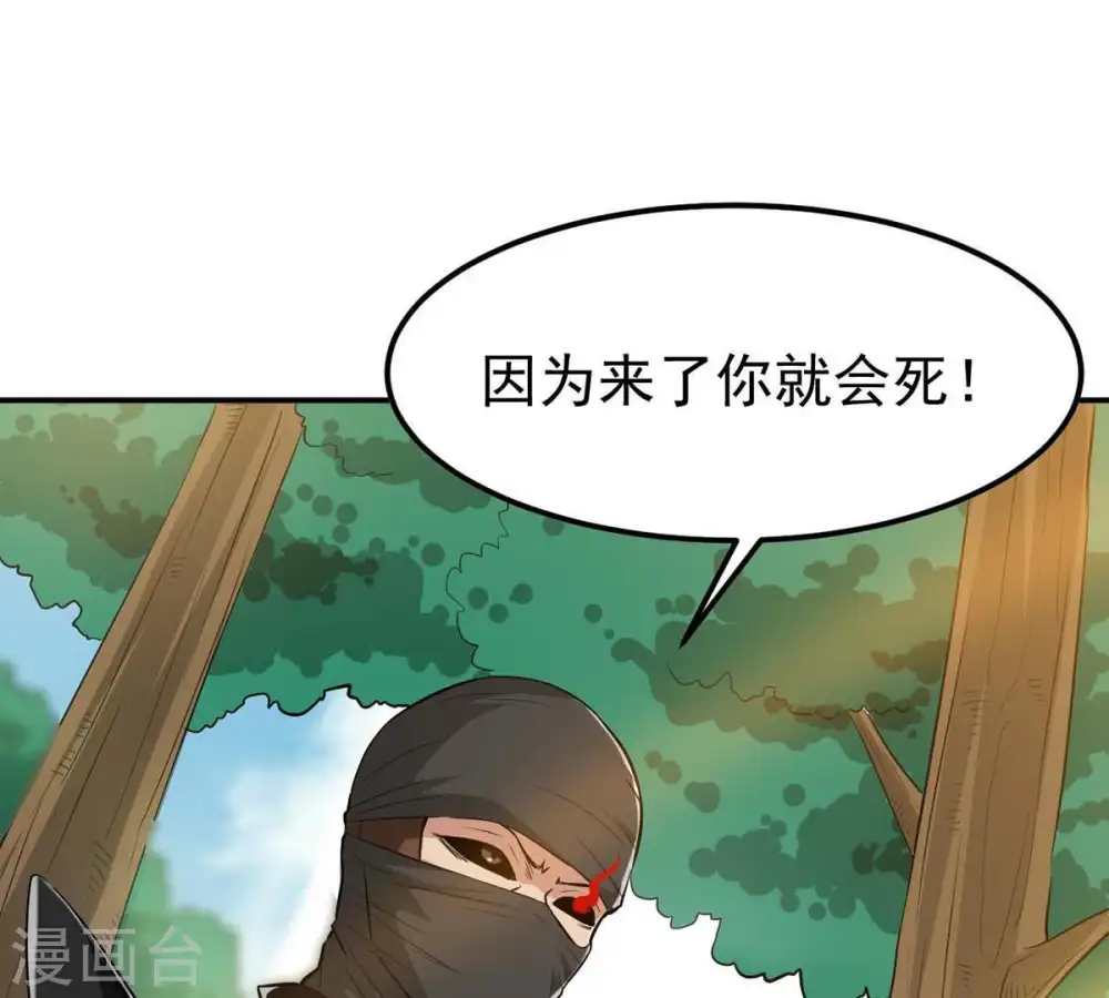 第79话 前辈是？ 第81页