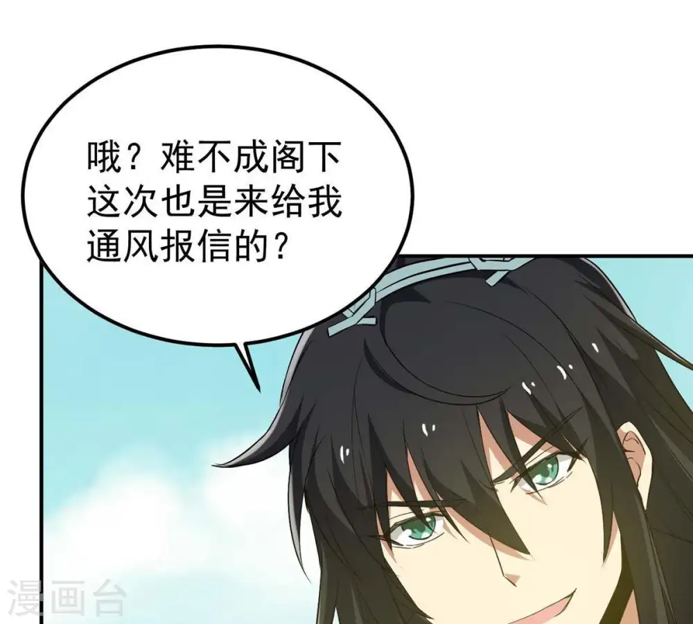 第79话 前辈是？ 第84页