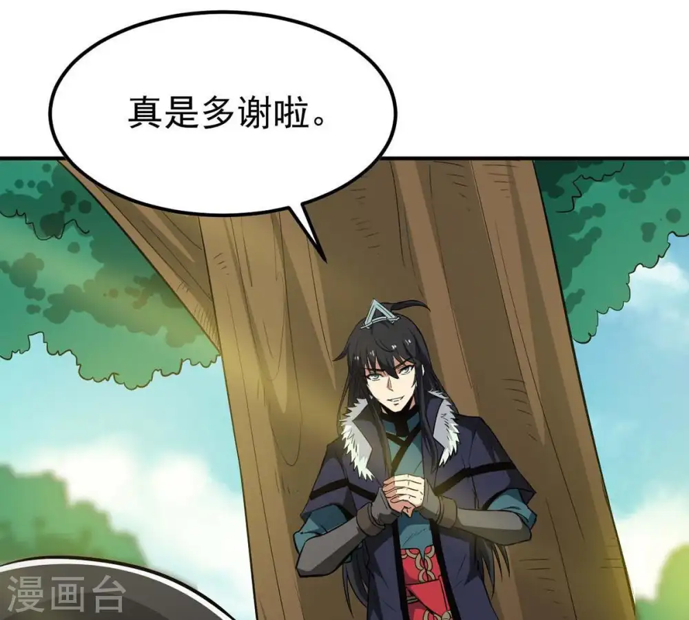第79话 前辈是？ 第86页