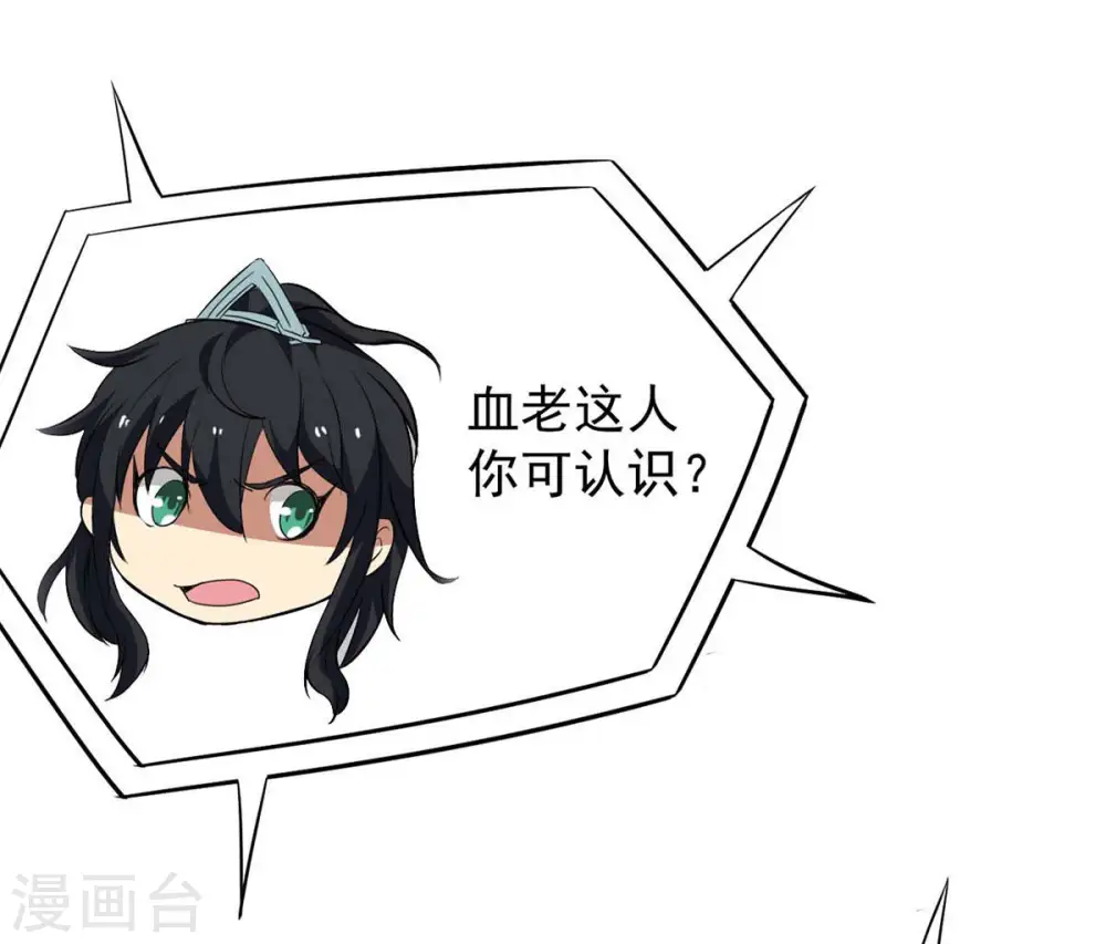 第79话 前辈是？ 第89页