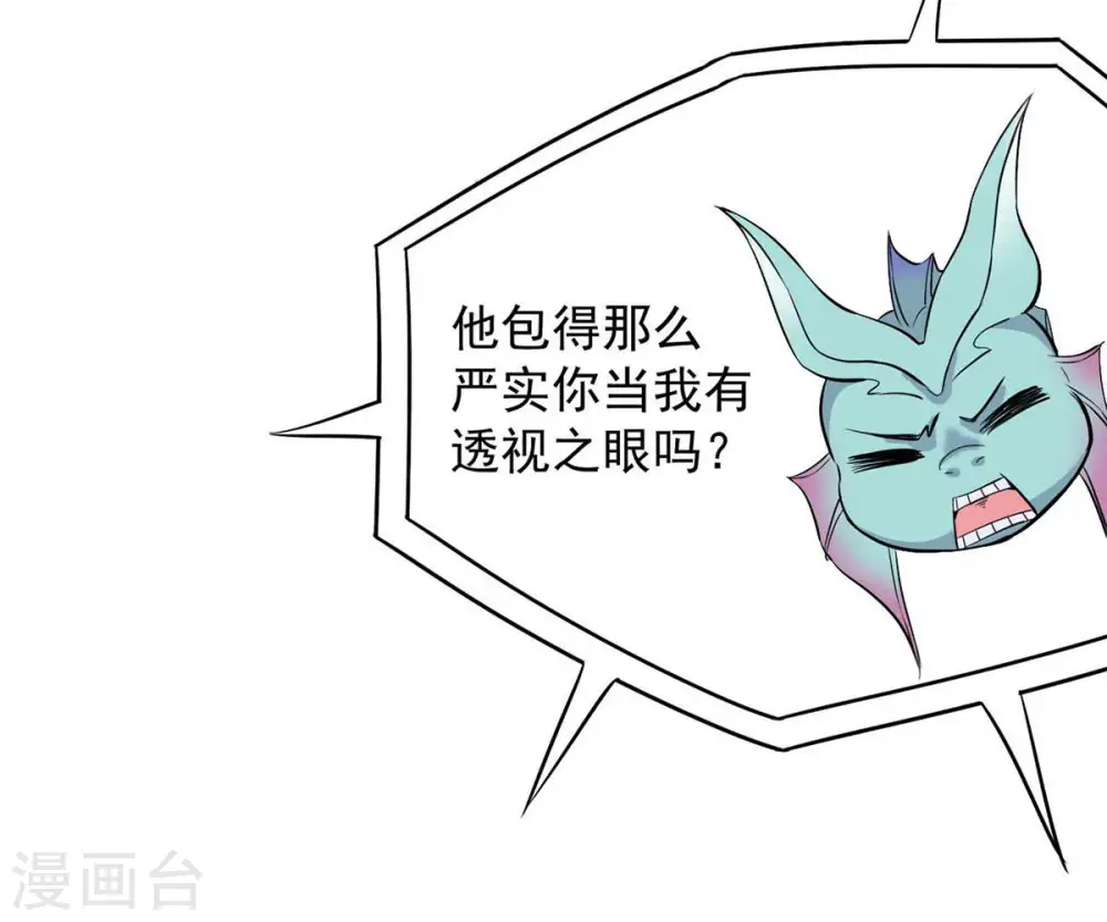 第79话 前辈是？ 第90页