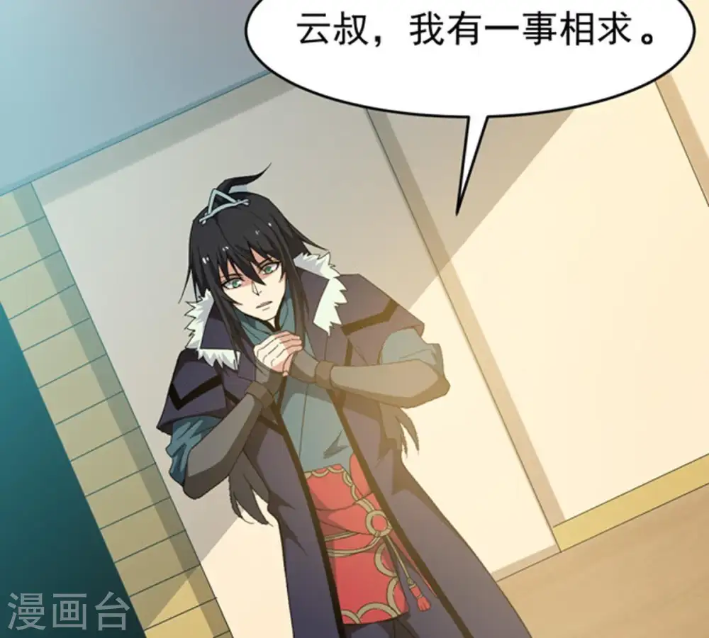 第67话 云衣师姐 第4页