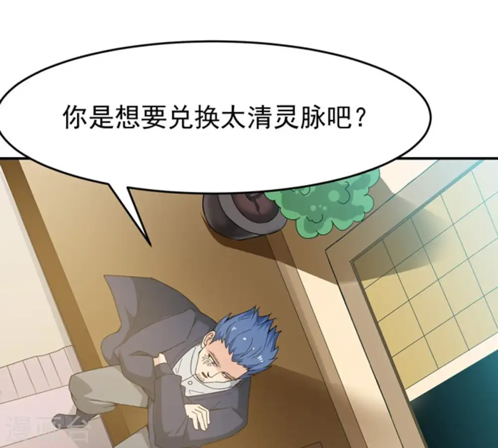 第67话 云衣师姐 第9页