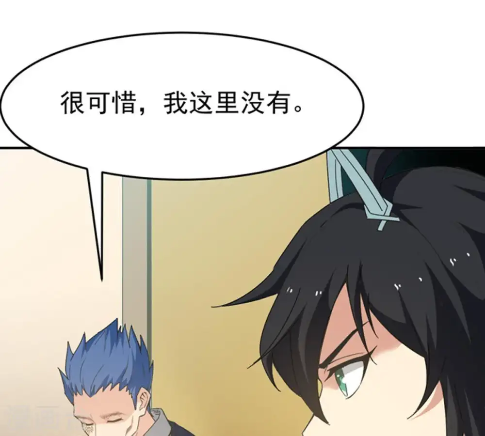第67话 云衣师姐 第12页