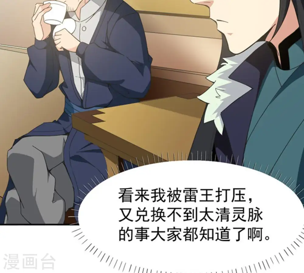 第67话 云衣师姐 第13页