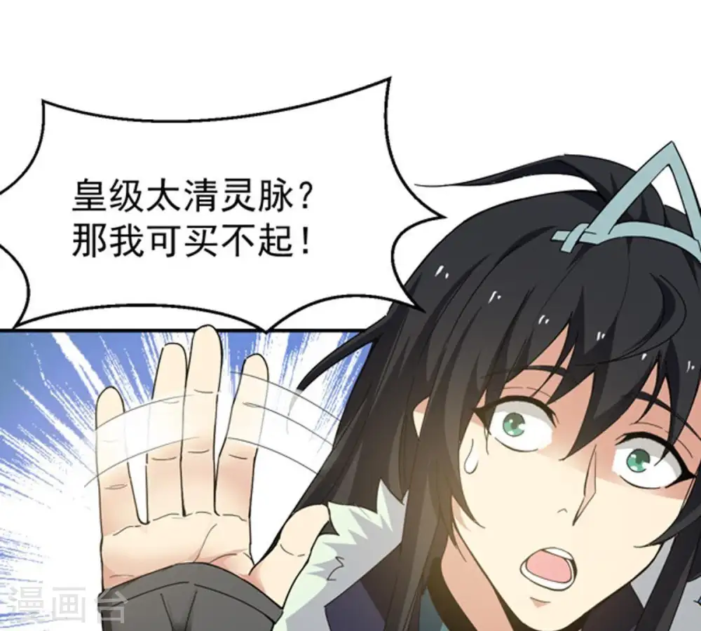第67话 云衣师姐 第18页