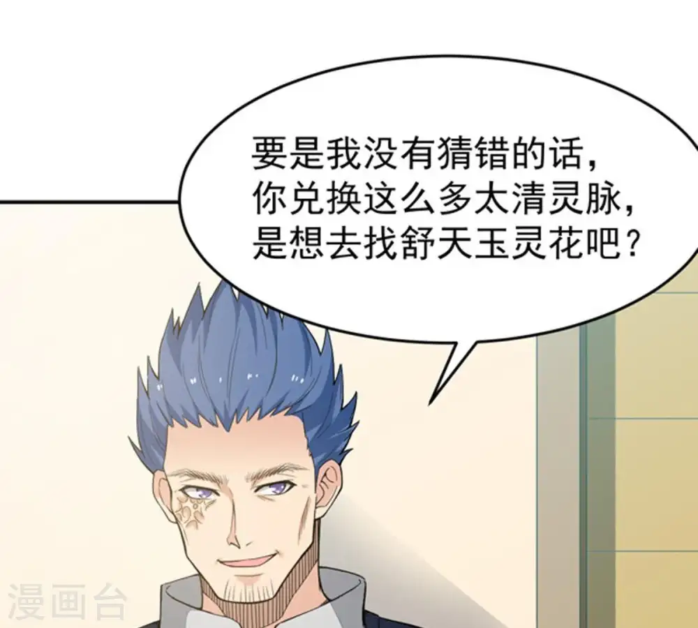 第67话 云衣师姐 第20页