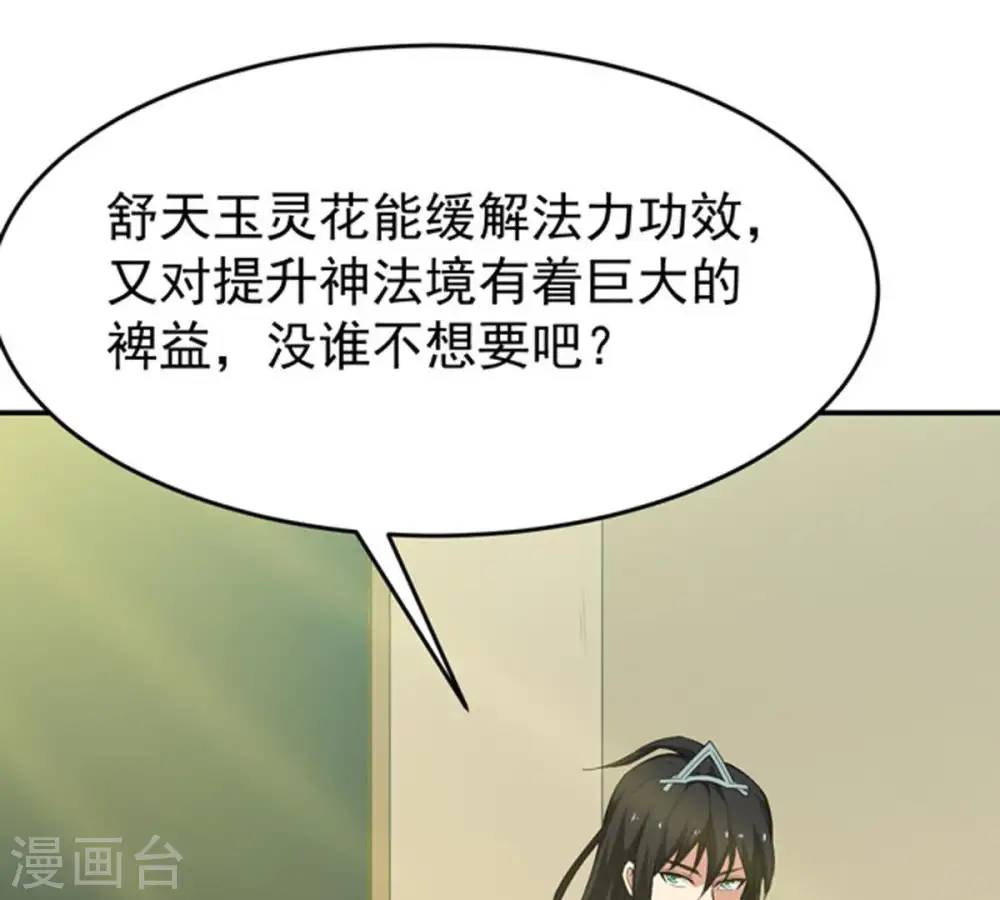 第67话 云衣师姐 第23页