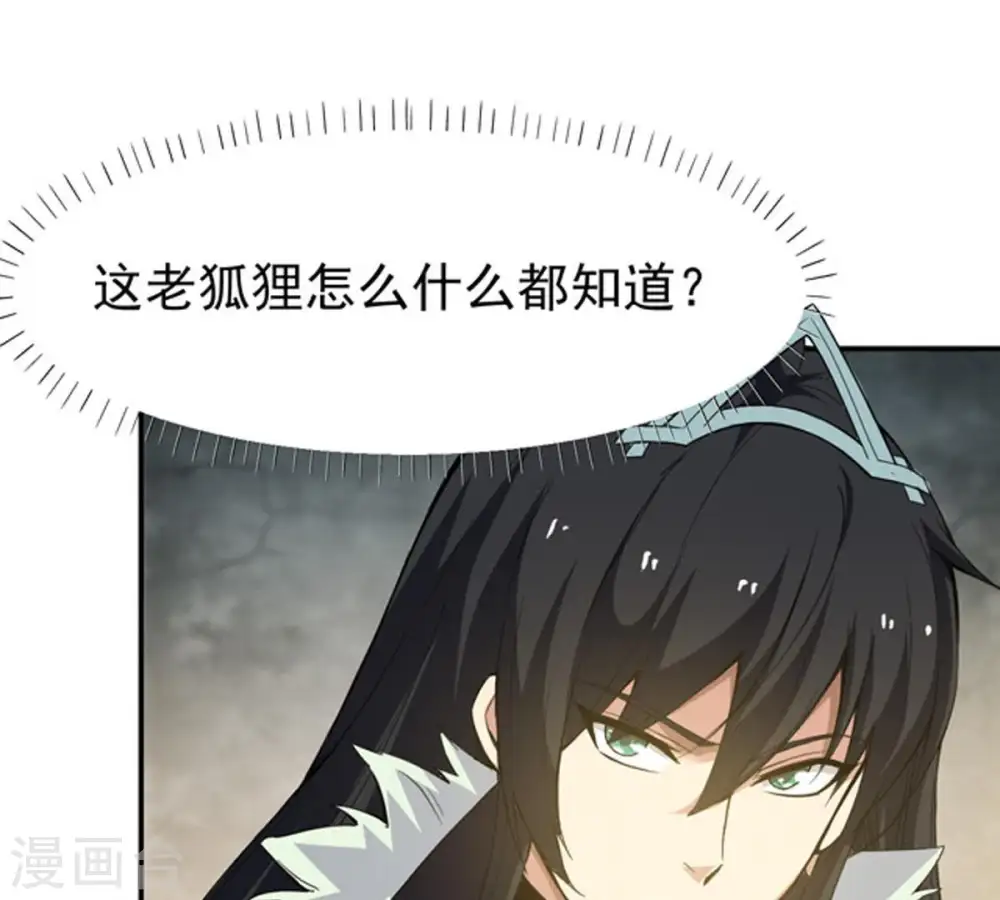第67话 云衣师姐 第25页