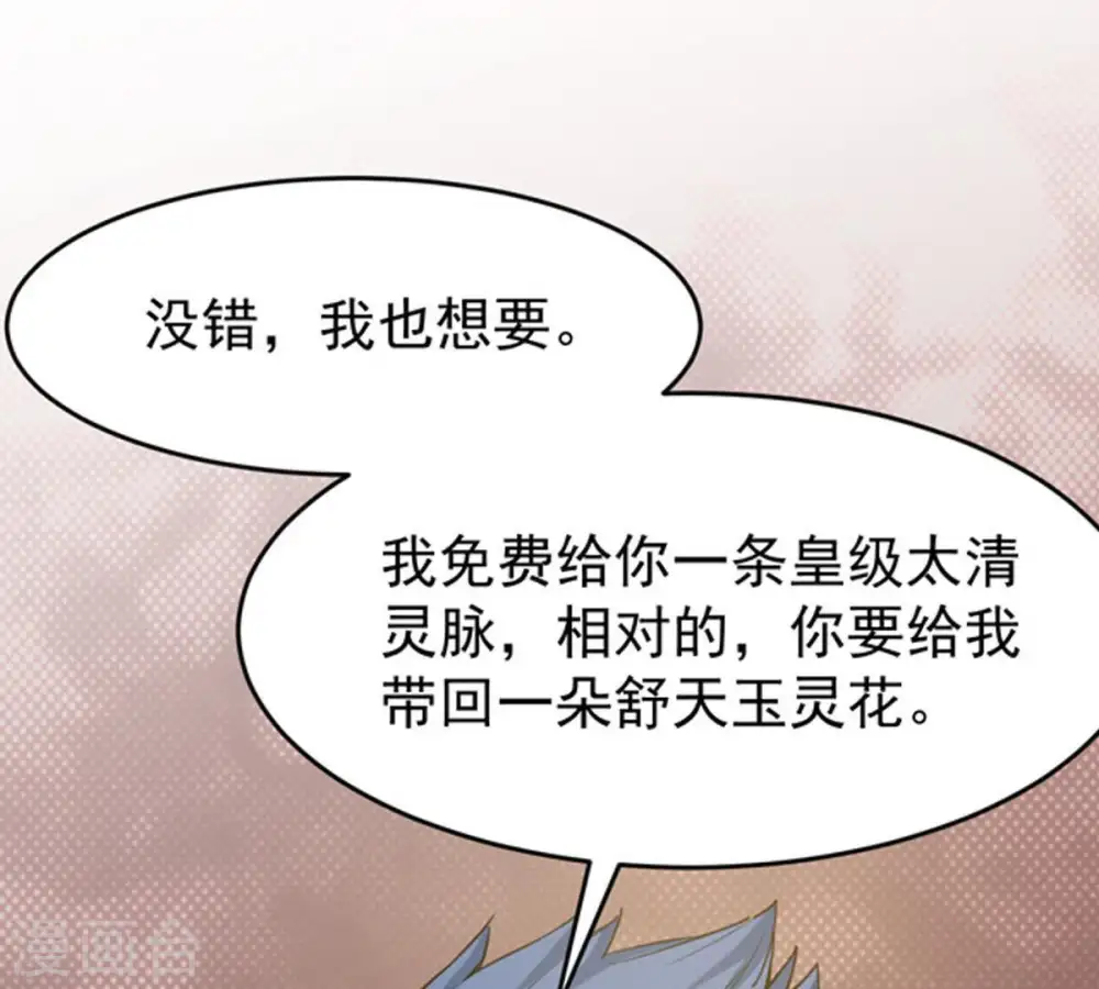 第67话 云衣师姐 第27页