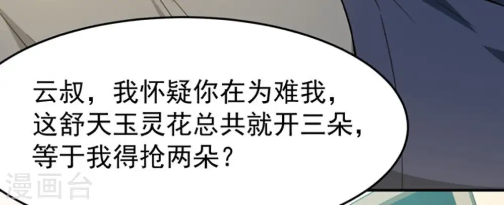 第67话 云衣师姐 第30页
