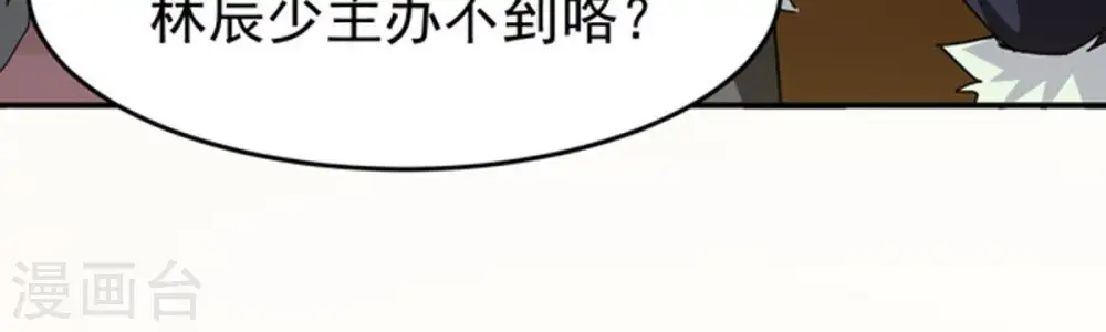 第67话 云衣师姐 第33页