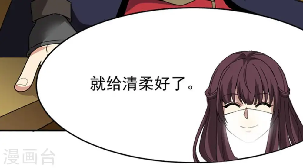 第67话 云衣师姐 第37页