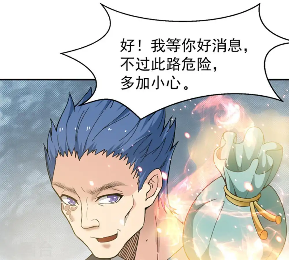 第67话 云衣师姐 第38页
