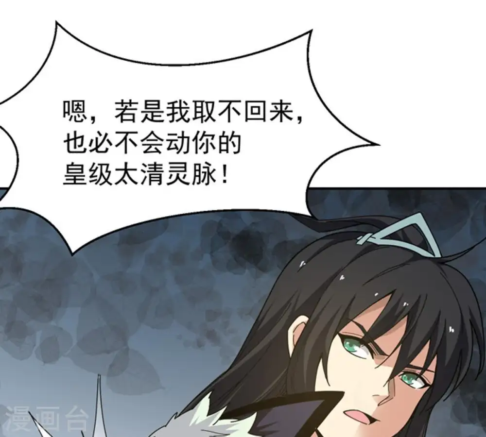 第67话 云衣师姐 第40页