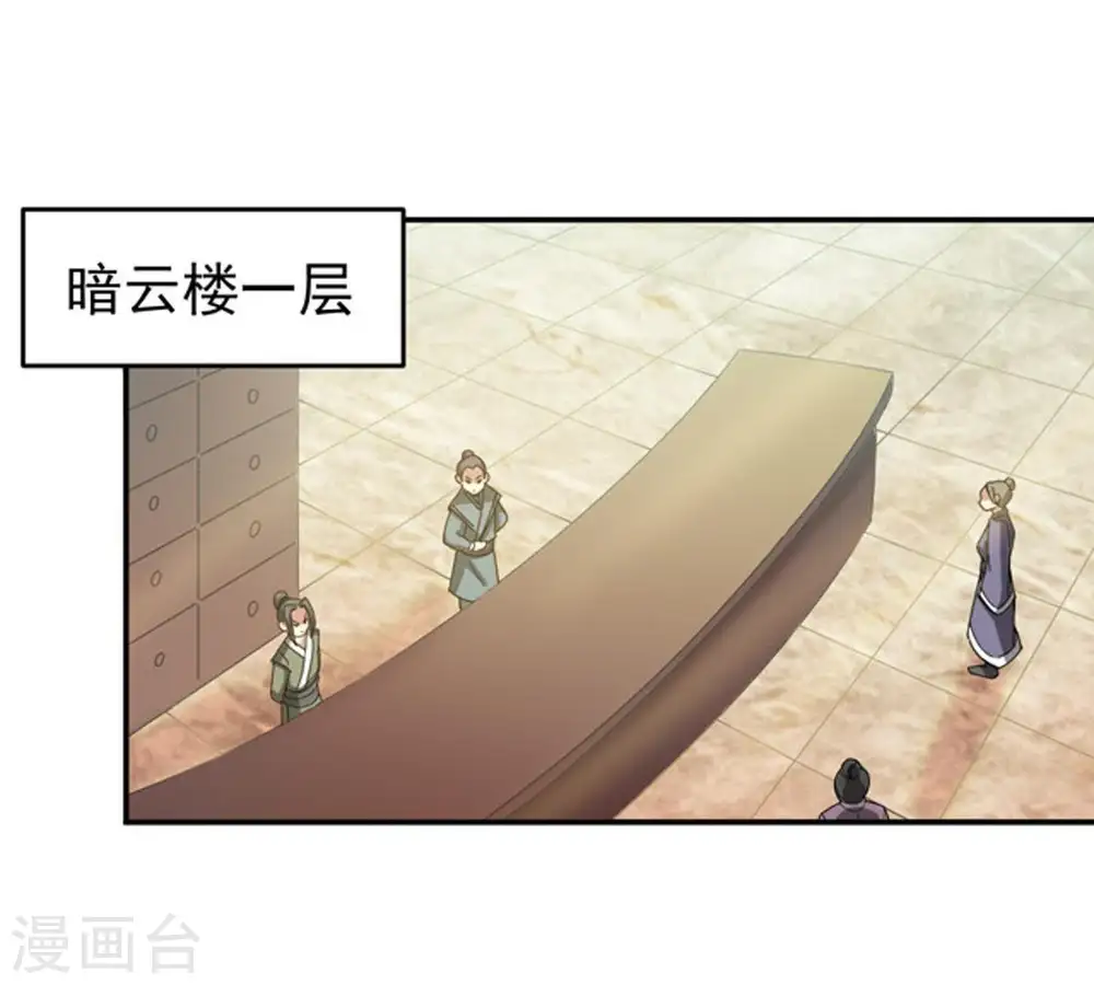 第67话 云衣师姐 第43页