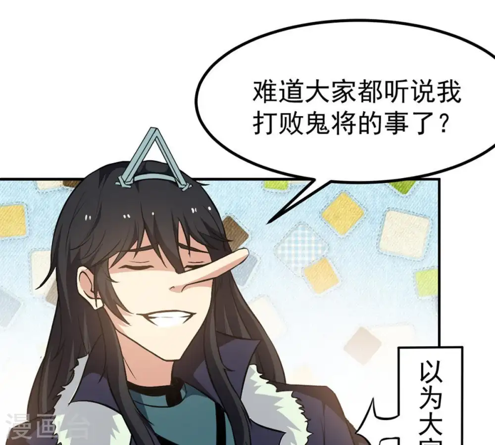 第67话 云衣师姐 第47页