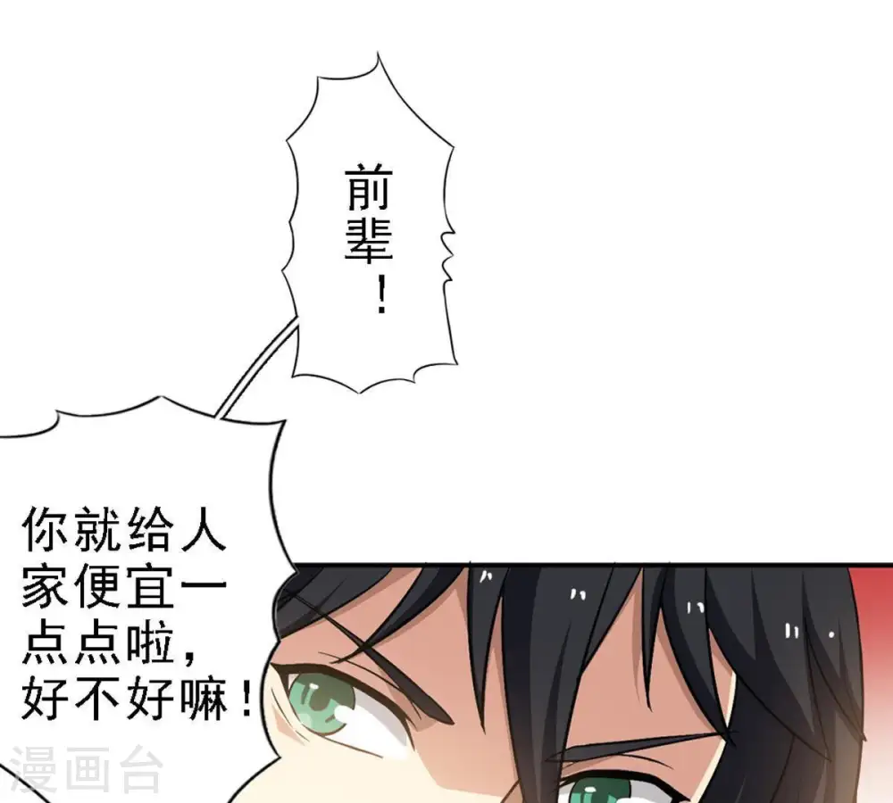 第67话 云衣师姐 第49页