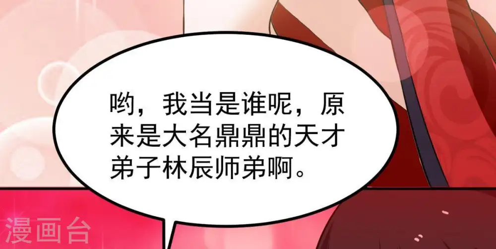 第67话 云衣师姐 第54页