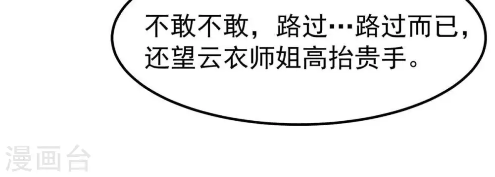 第67话 云衣师姐 第61页