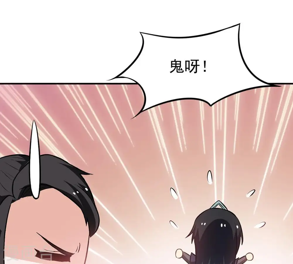 第67话 云衣师姐 第70页