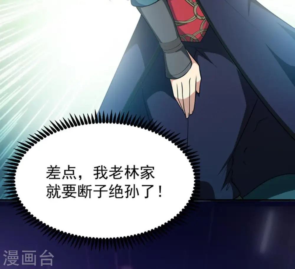 第66话 一个乾坤袋都不给我 第7页