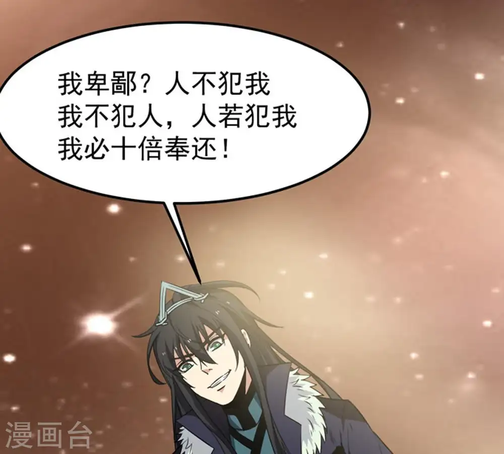 第66话 一个乾坤袋都不给我 第30页