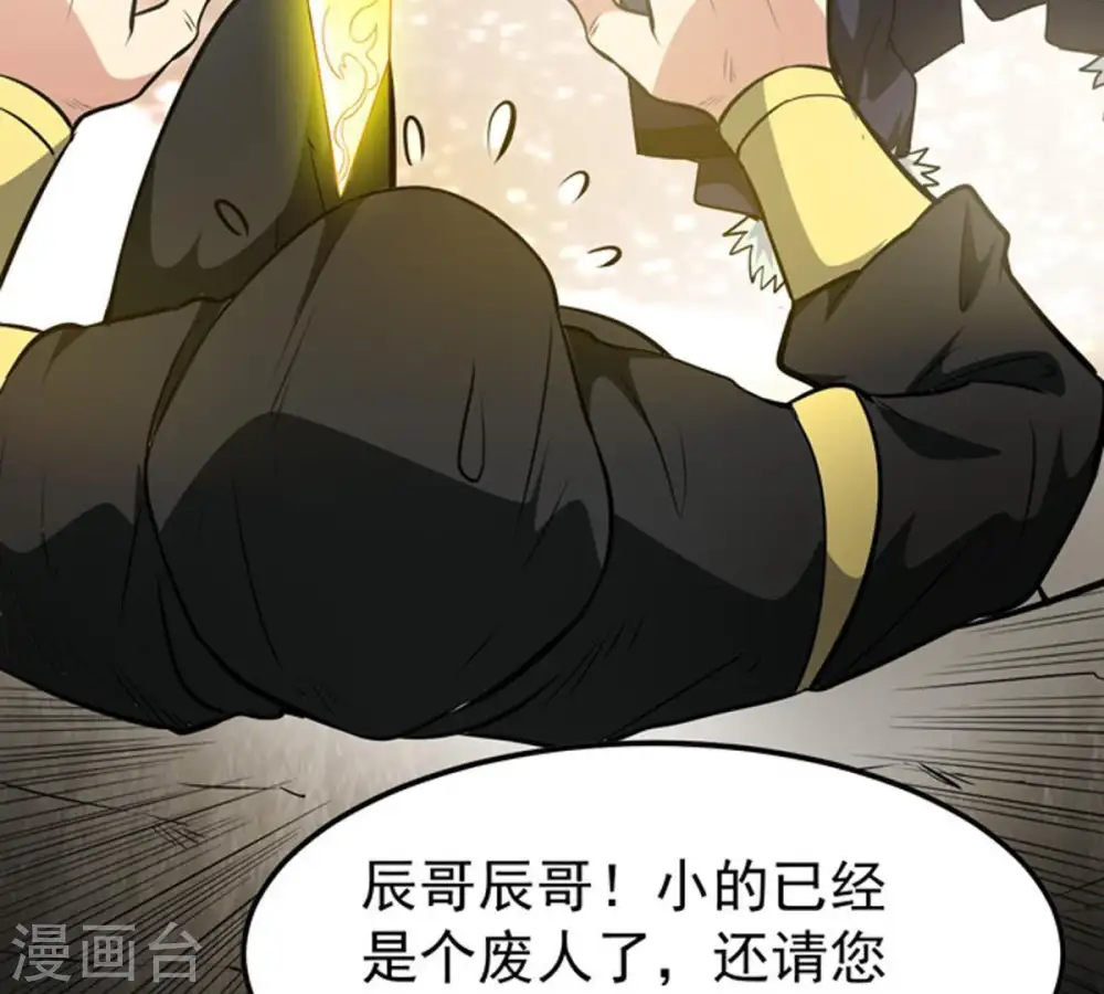 第66话 一个乾坤袋都不给我 第32页