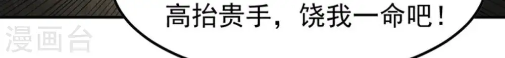 第66话 一个乾坤袋都不给我 第33页