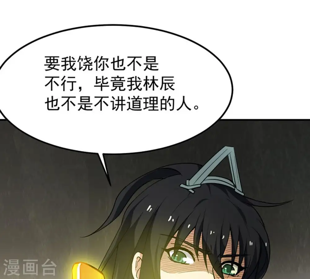 第66话 一个乾坤袋都不给我 第39页