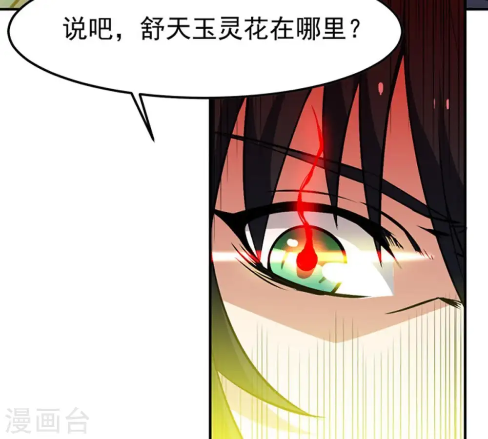 第66话 一个乾坤袋都不给我 第41页