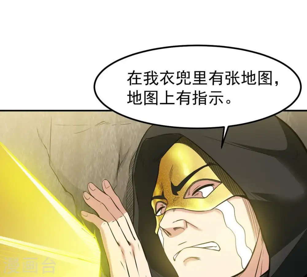 第66话 一个乾坤袋都不给我 第43页