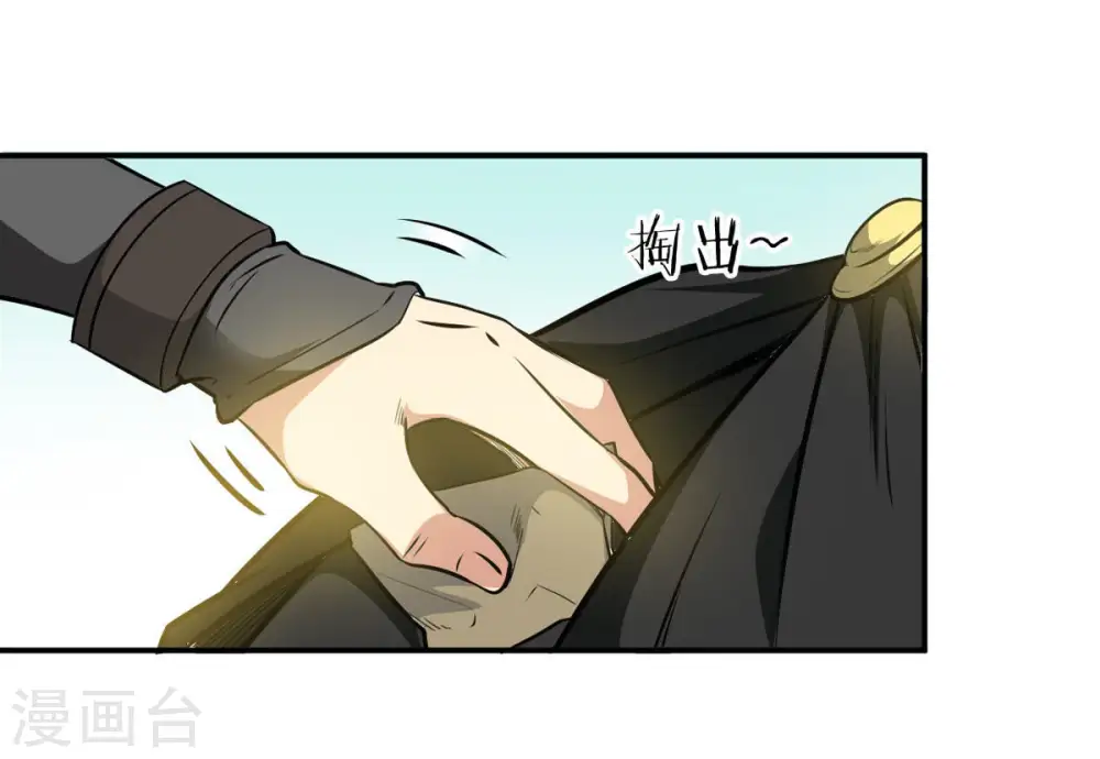 第66话 一个乾坤袋都不给我 第45页