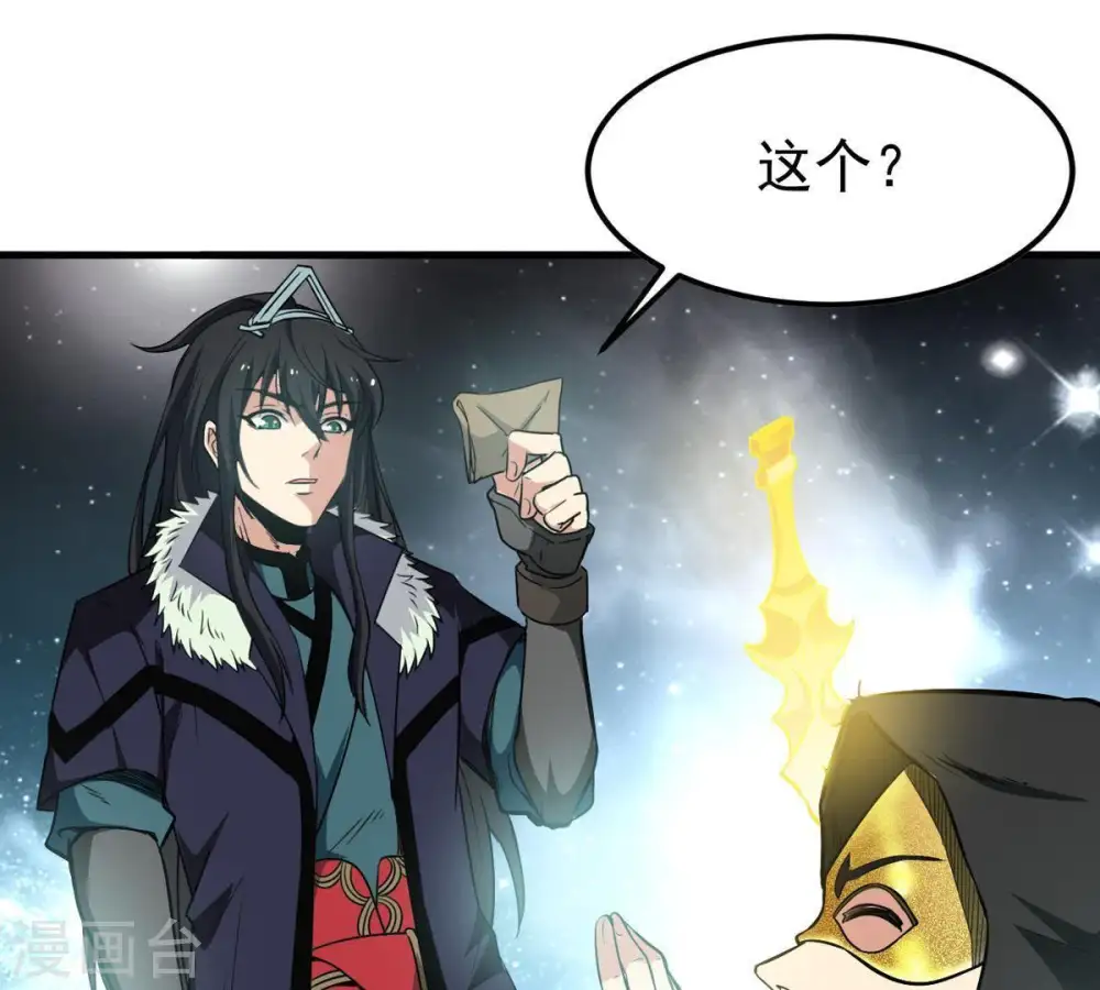 第66话 一个乾坤袋都不给我 第46页