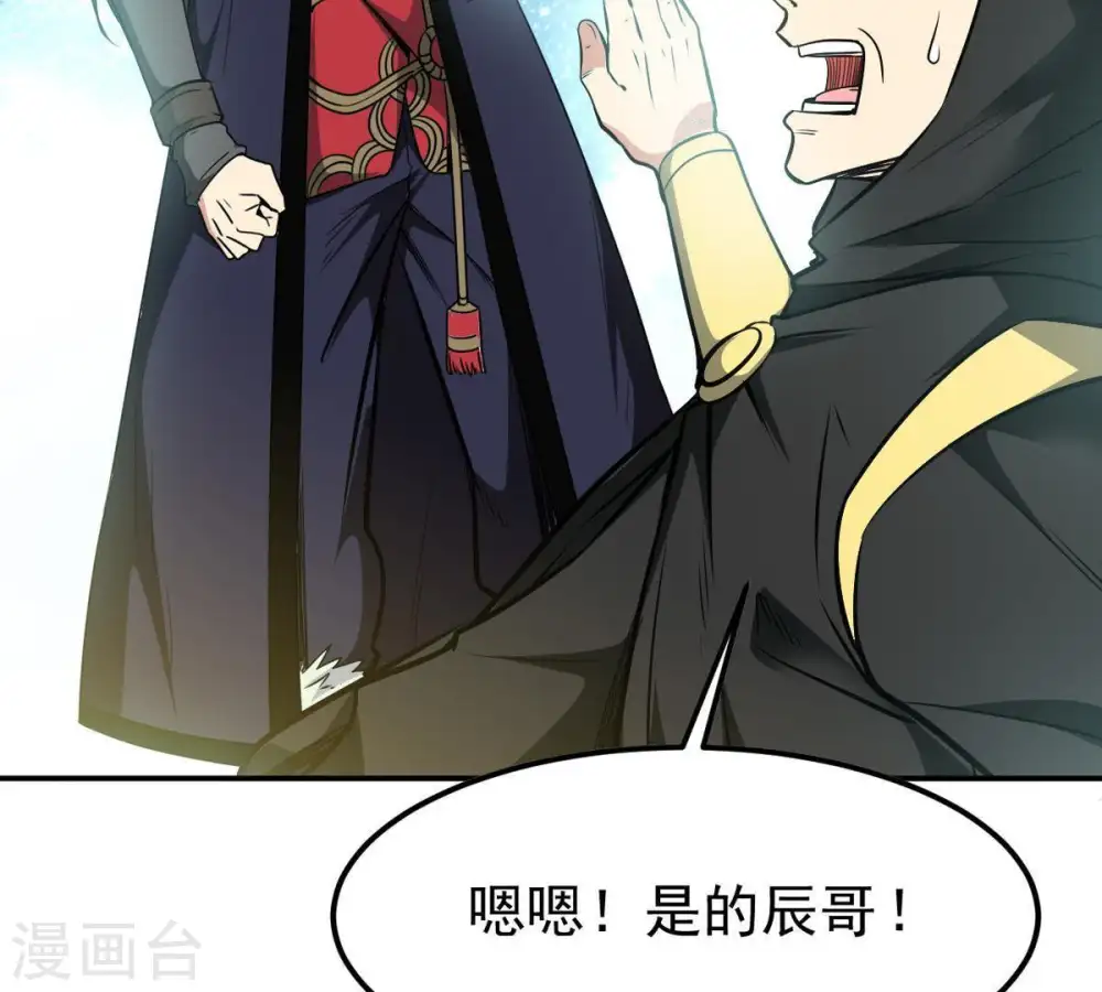 第66话 一个乾坤袋都不给我 第47页