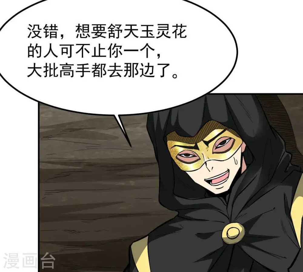 第66话 一个乾坤袋都不给我 第51页